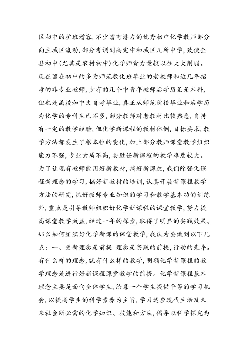 化学教师如何组织好新课程理念下的课堂教学.doc_第2页