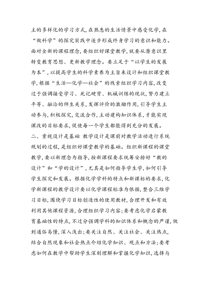 化学教师如何组织好新课程理念下的课堂教学.doc_第3页