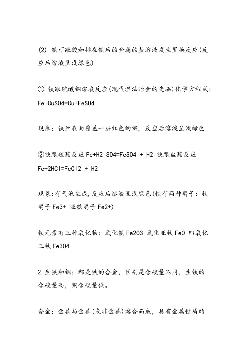 化学会考知识点总结：铁的性质.doc_第2页