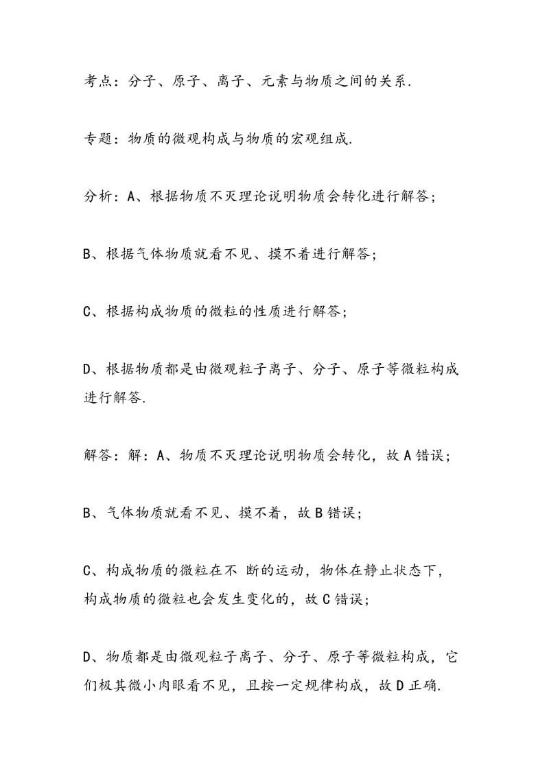 化学寒假作业：初中三年级试题.doc_第2页