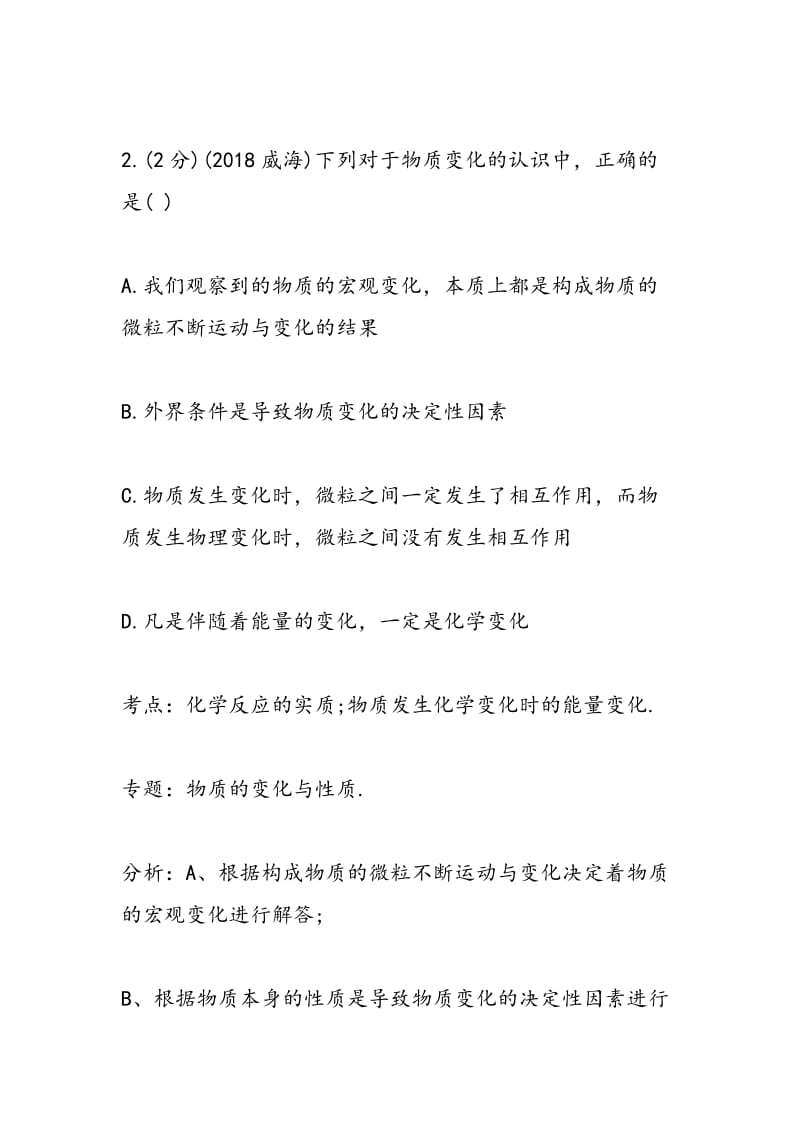 化学寒假作业：初中三年级试题.doc_第3页