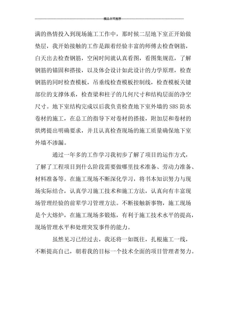 助工见习实习总结ppt模板.doc_第2页