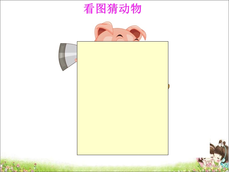 三年级上册英语课件－Unit 1《Hello！I’m Monkey》（Lesson 5）｜人教精通（2018秋） (共19张PPT).ppt_第2页