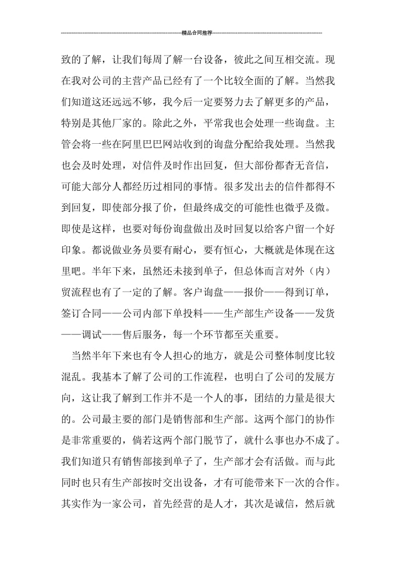 外贸销售年终总结.doc_第2页