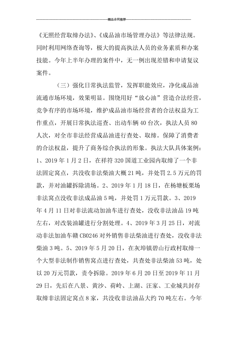 商务综合行政执法年终工作总结范例参考.doc_第2页