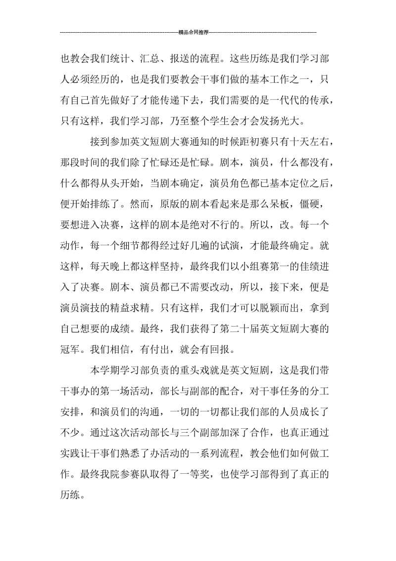 学生会学习部工作总结范文.doc_第2页