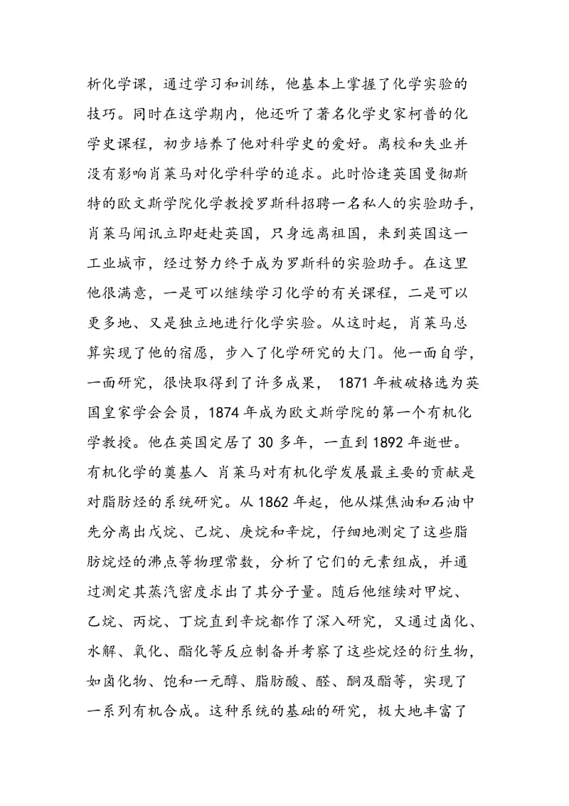 共产主义者化学家肖莱马.doc_第2页