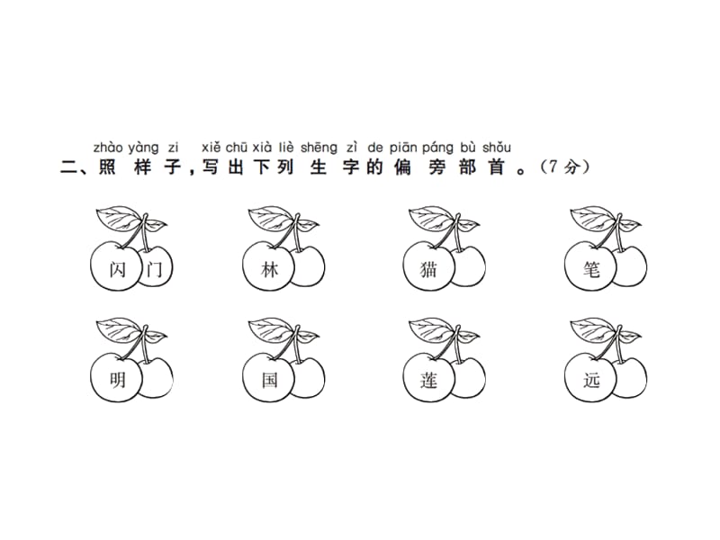 一年级上册语文课件－第五单元测试卷∣人教（部编版）(共14张PPT).ppt_第3页