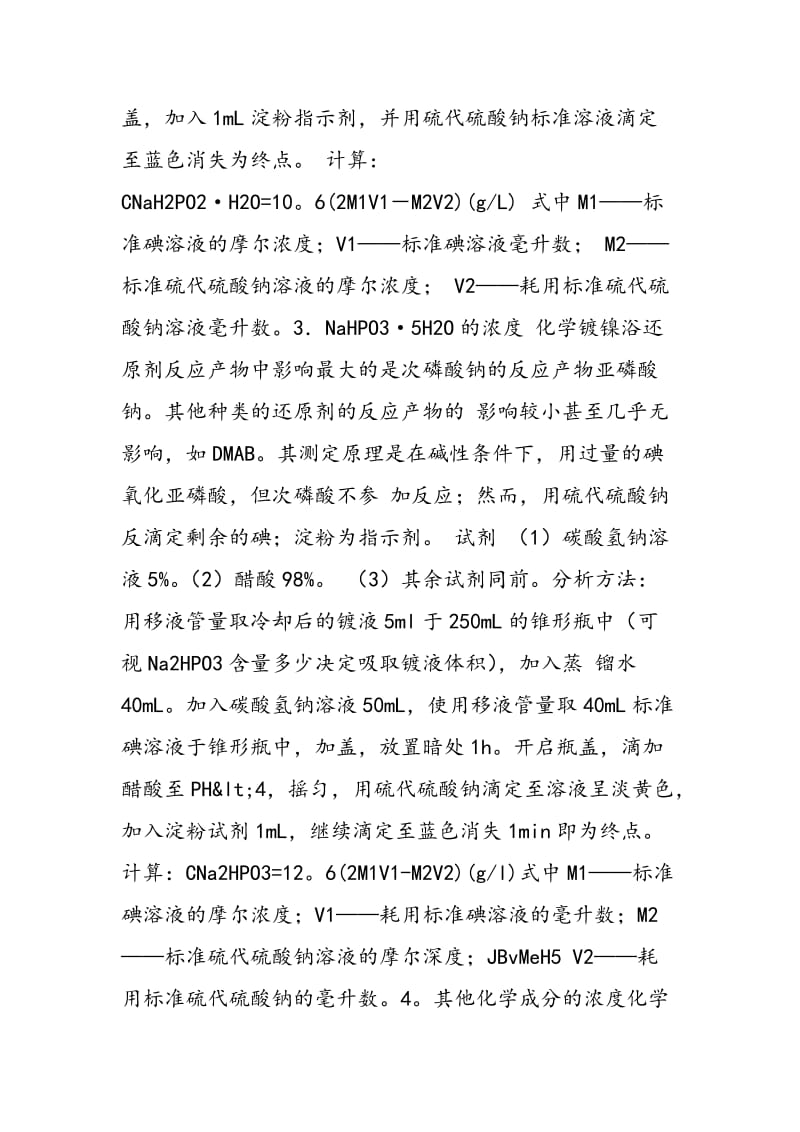 化学镀镍成分分析浅谈.doc_第2页