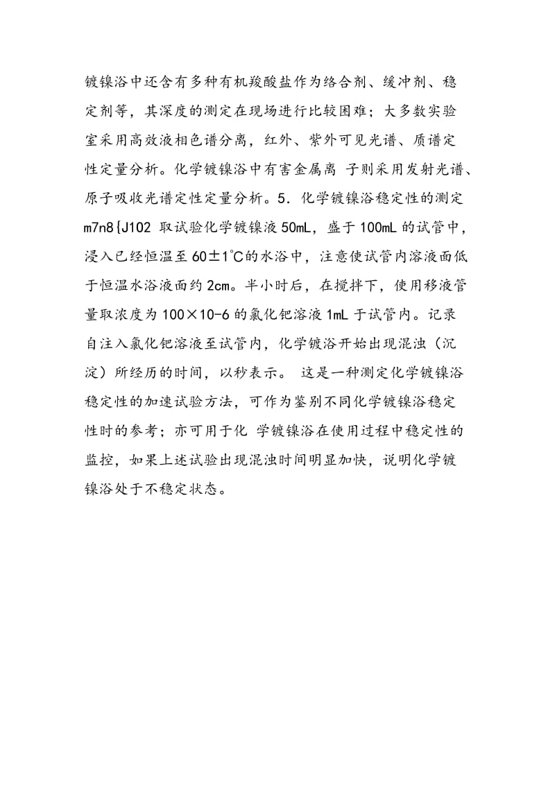 化学镀镍成分分析浅谈.doc_第3页