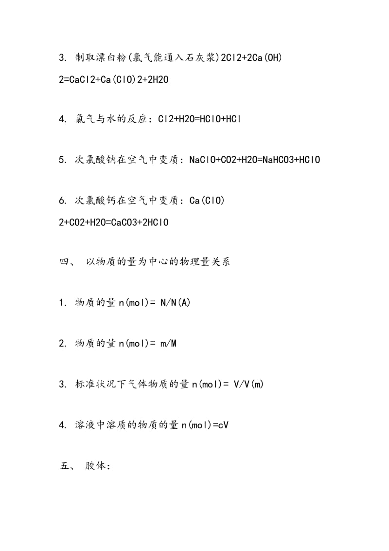 化学高一年级必修一知识点总结.doc_第3页