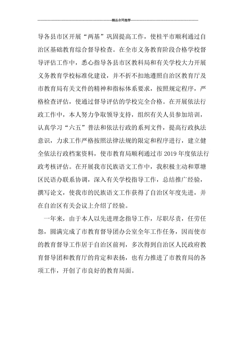 事业单位工作人员年度考核登记表600字.doc_第2页