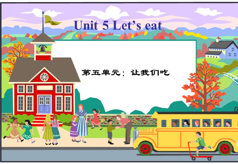 三年级上册英语课件－Unit5 Lets eat! ｜人教（PEP）（2018秋） (共94张PPT).ppt_第1页