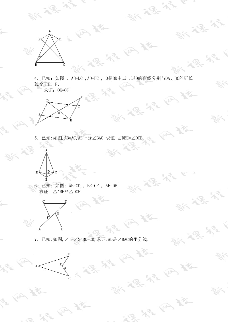 《全等三角形》练习题.doc_第2页