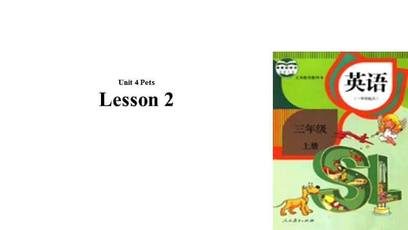 三年级上册英语课件-Unit 4 Pets Lesson 2｜人教新起点（2018秋）(共15张PPT).ppt_第1页