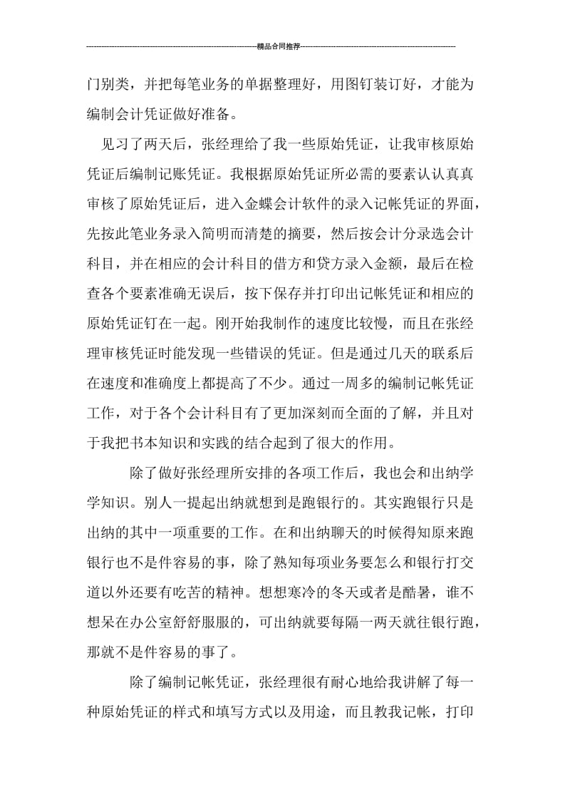 大学生会计电算化实习总结1000字.doc_第2页