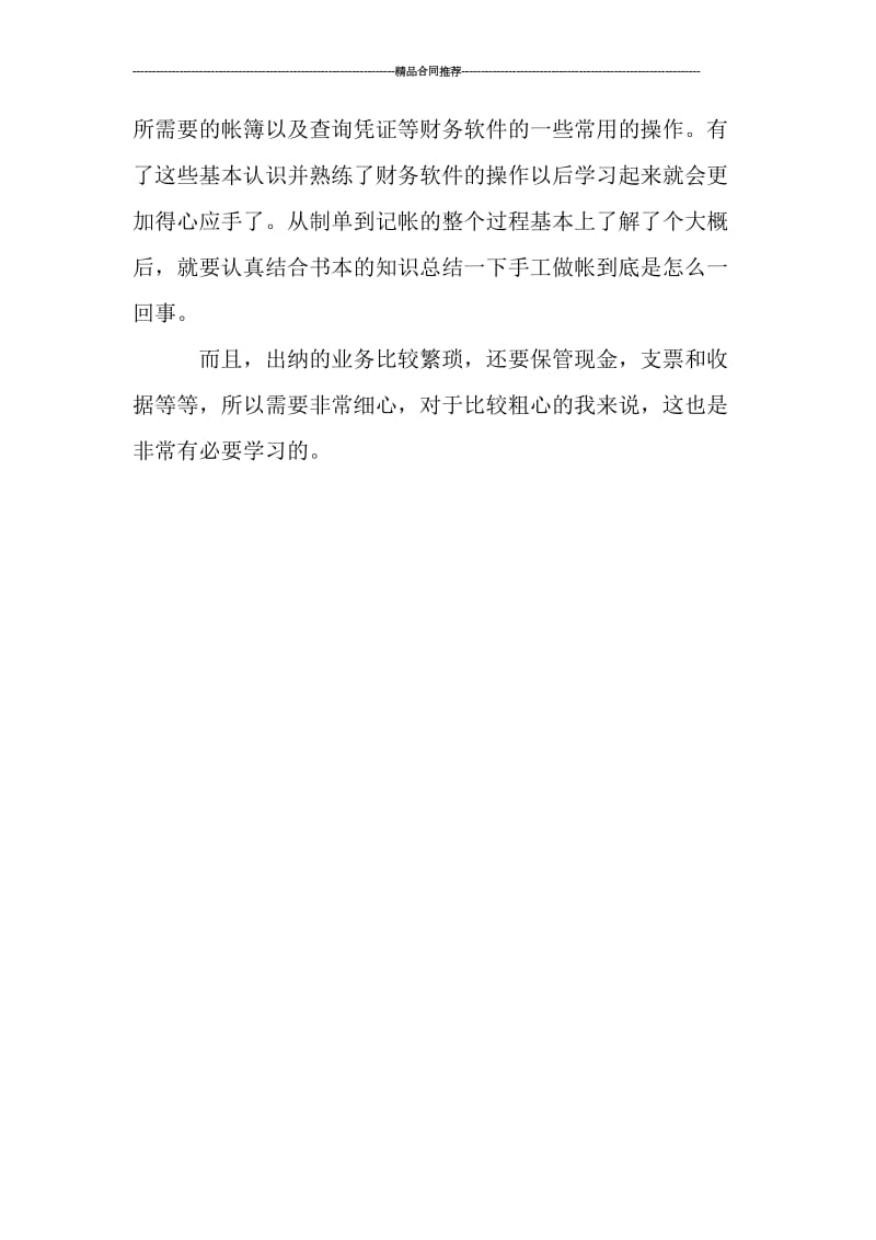 大学生会计电算化实习总结1000字.doc_第3页