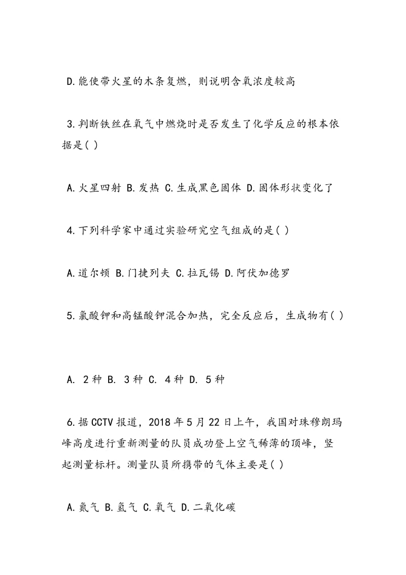 化学第二单元综合练习.doc_第2页