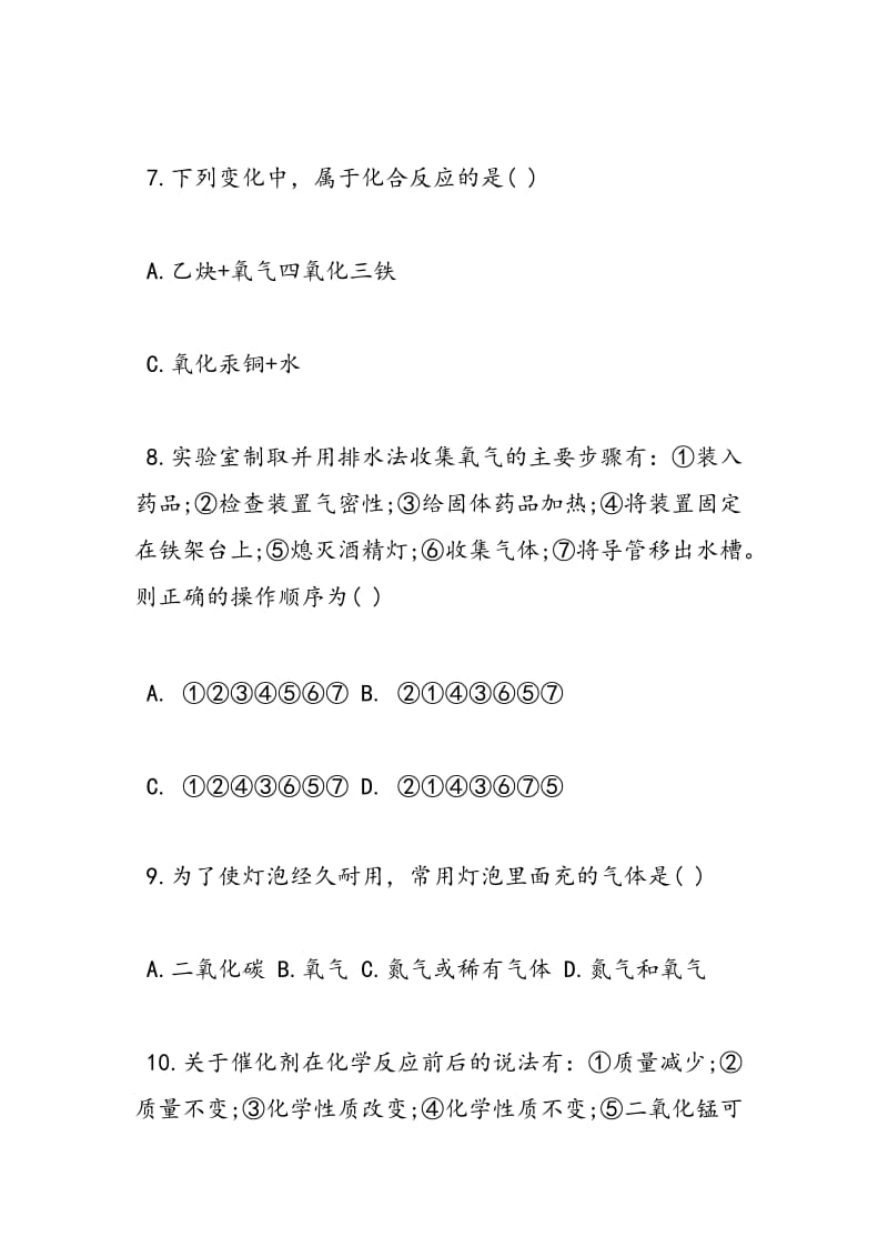 化学第二单元综合练习.doc_第3页