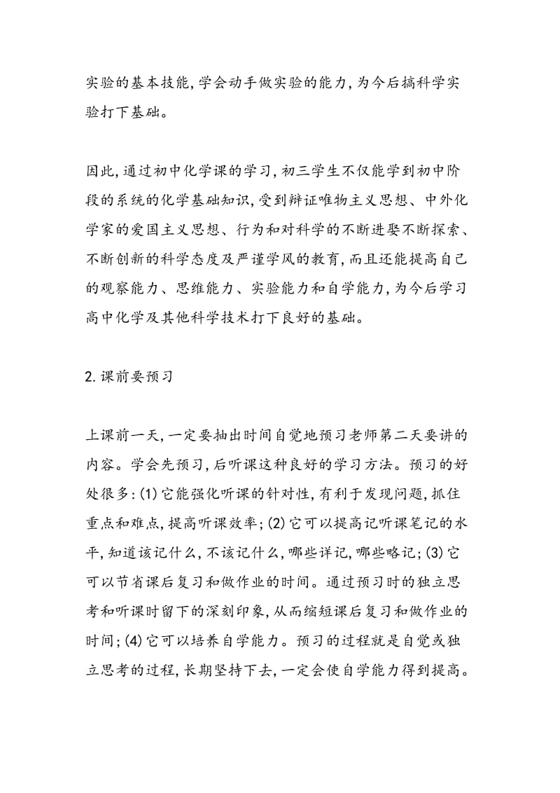 指导初三学生学习化学.doc_第2页