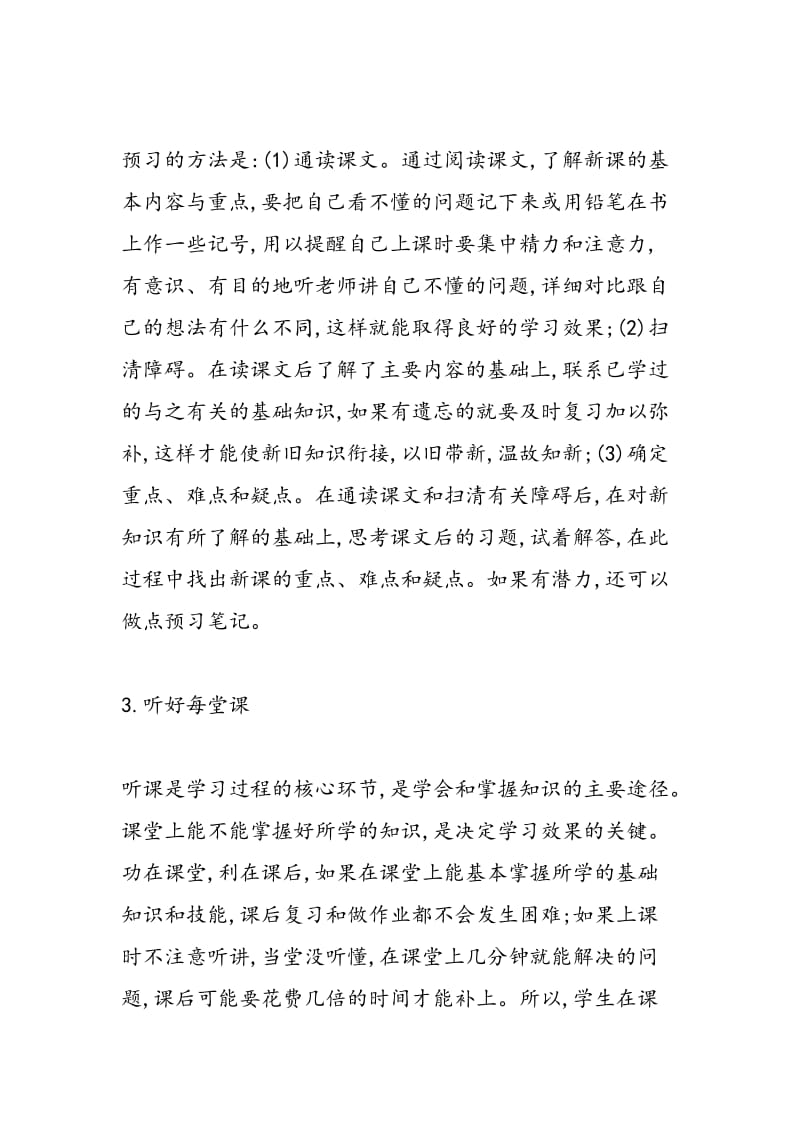 指导初三学生学习化学.doc_第3页