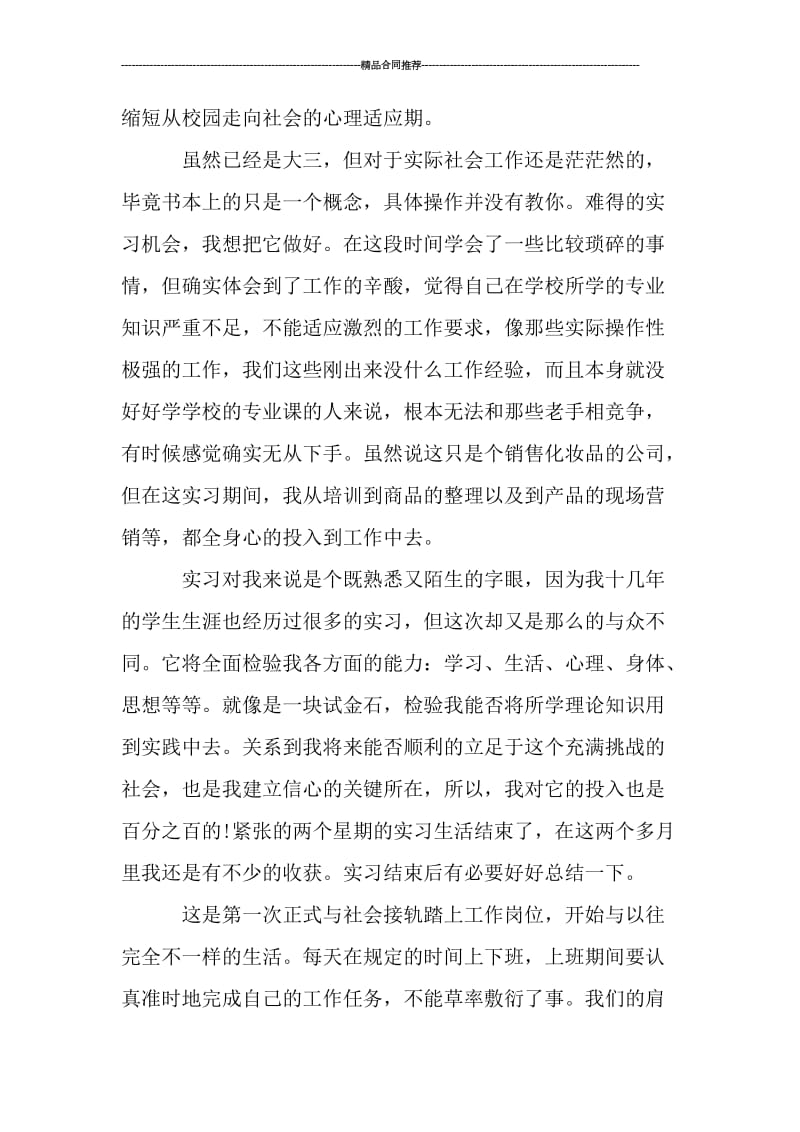 大三学生实习总结900字.doc_第2页