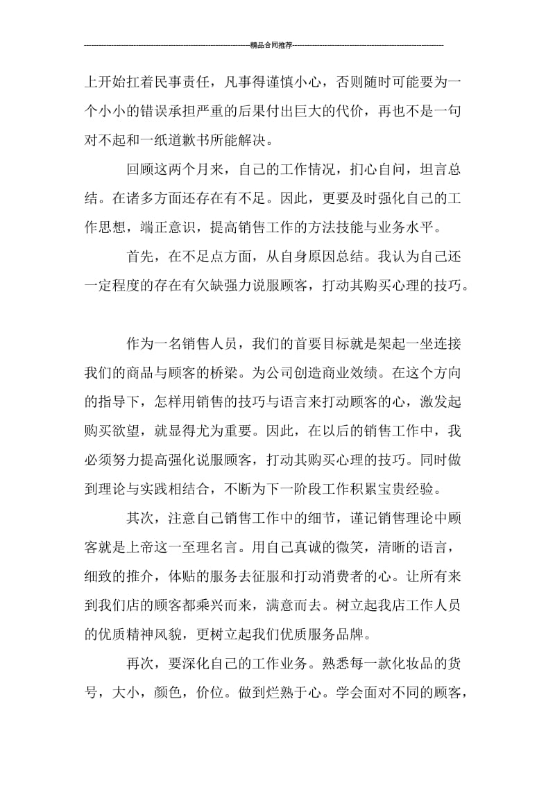 大三学生实习总结900字.doc_第3页