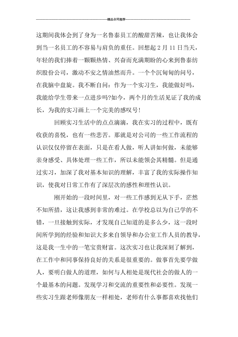 大学生两个月实习总结ppt.doc_第2页