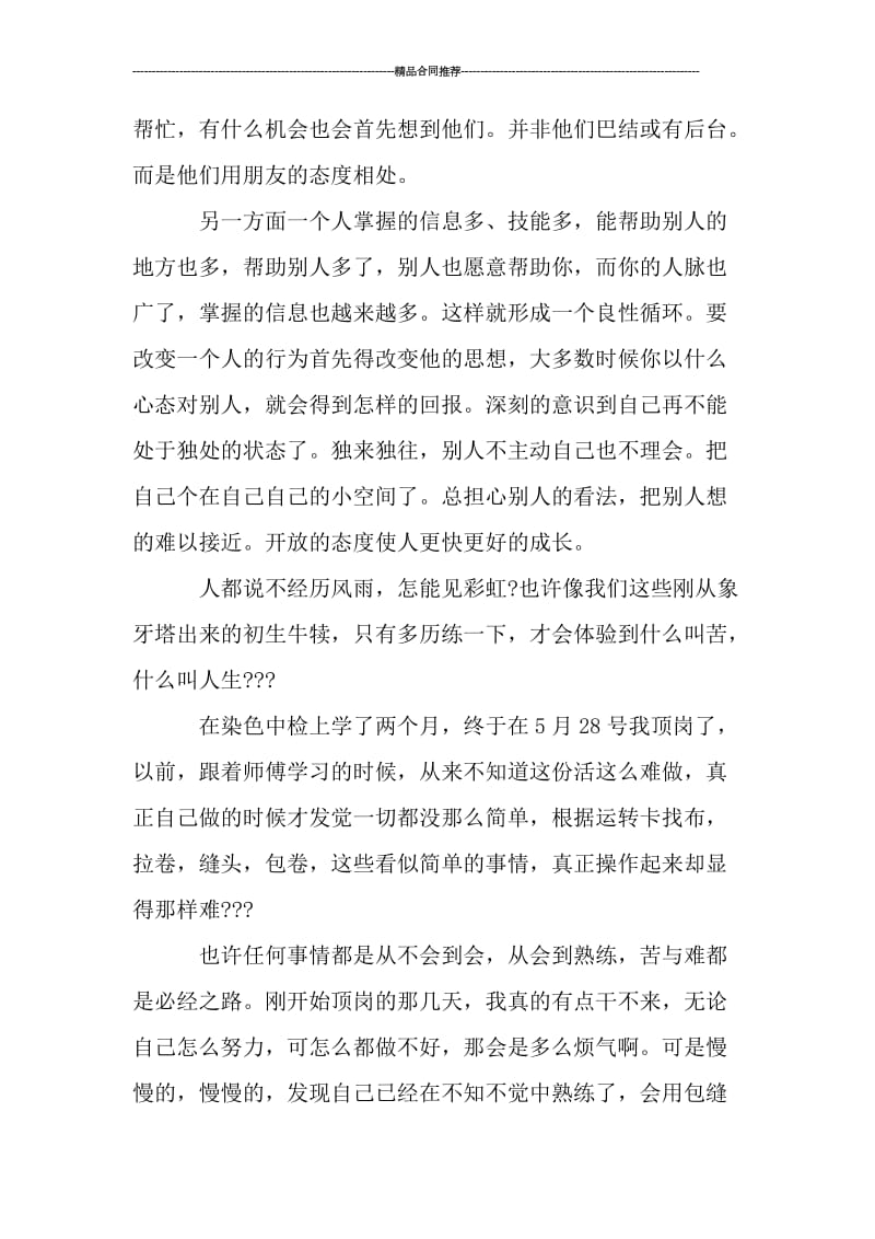 大学生两个月实习总结ppt.doc_第3页