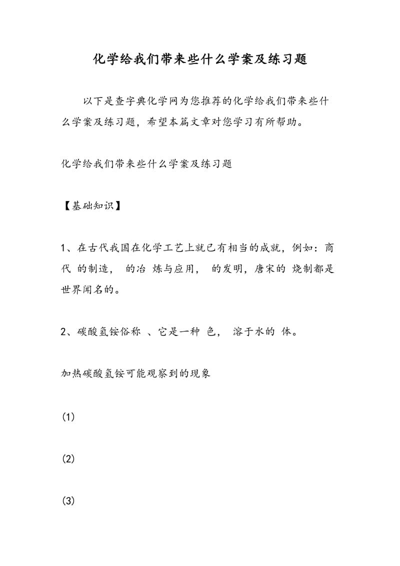 化学给我们带来些什么学案及练习题.doc_第1页