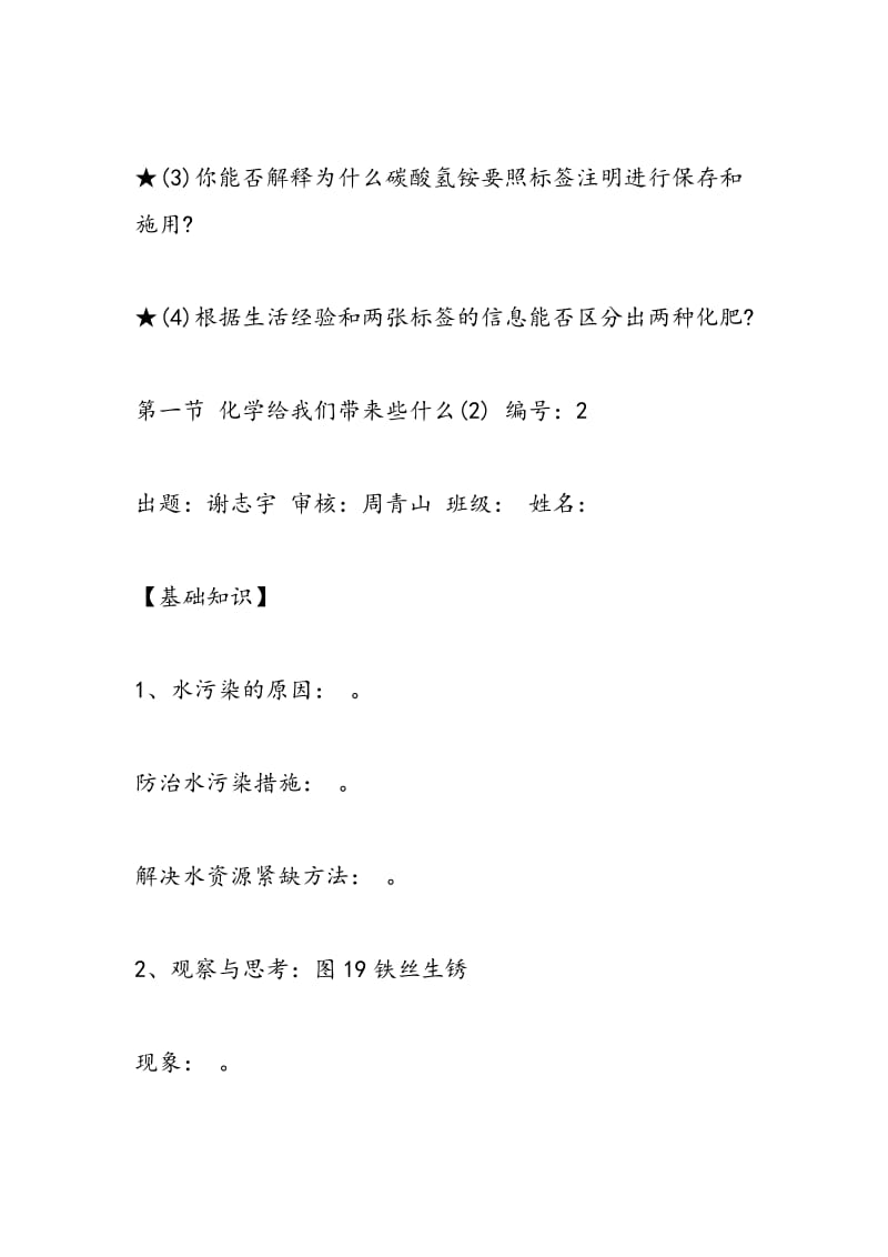 化学给我们带来些什么学案及练习题.doc_第3页