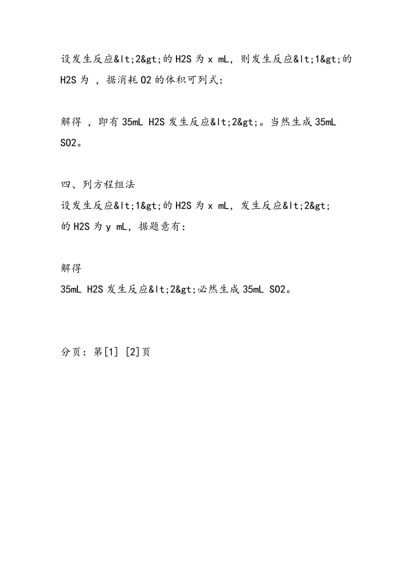 初三化学专题解析：H2S燃烧计算的九种解法.doc_第2页