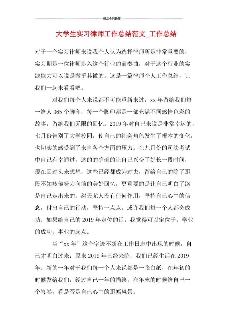 大学生实习律师工作总结范文.doc_第1页