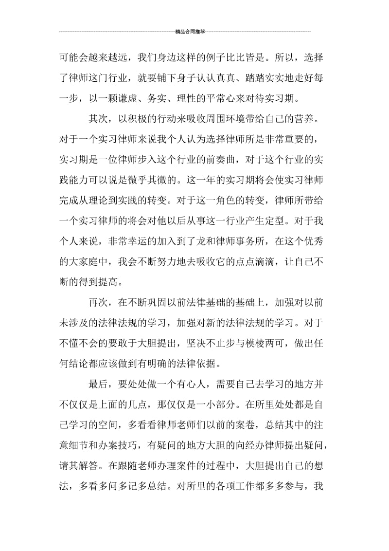 大学生实习律师工作总结范文.doc_第3页