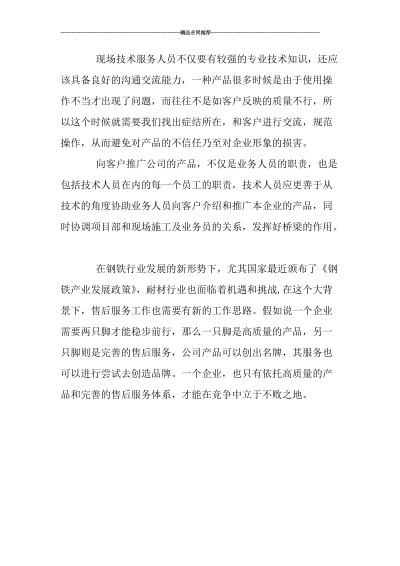 售后服务年终总结.doc_第2页