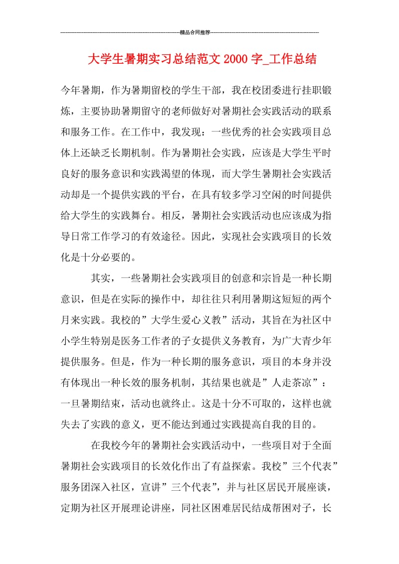 大学生暑期实习总结范文2000字.doc_第1页