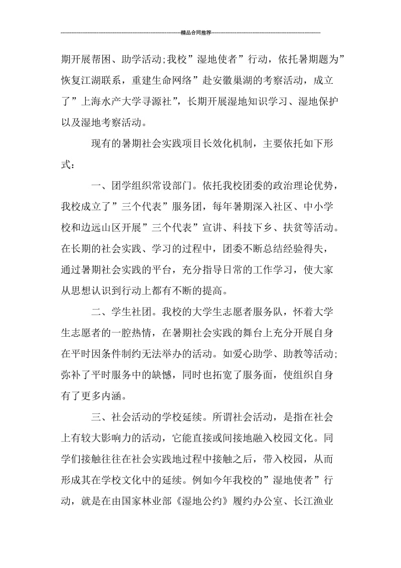 大学生暑期实习总结范文2000字.doc_第2页