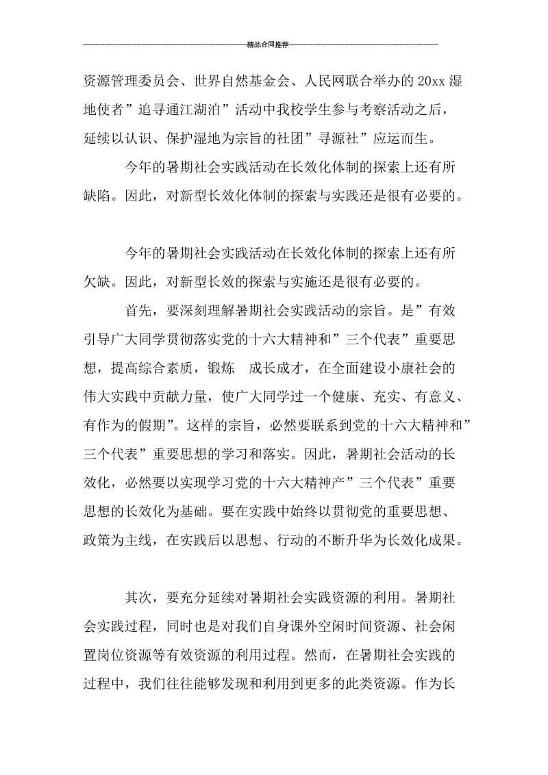 大学生暑期实习总结范文2000字.doc_第3页