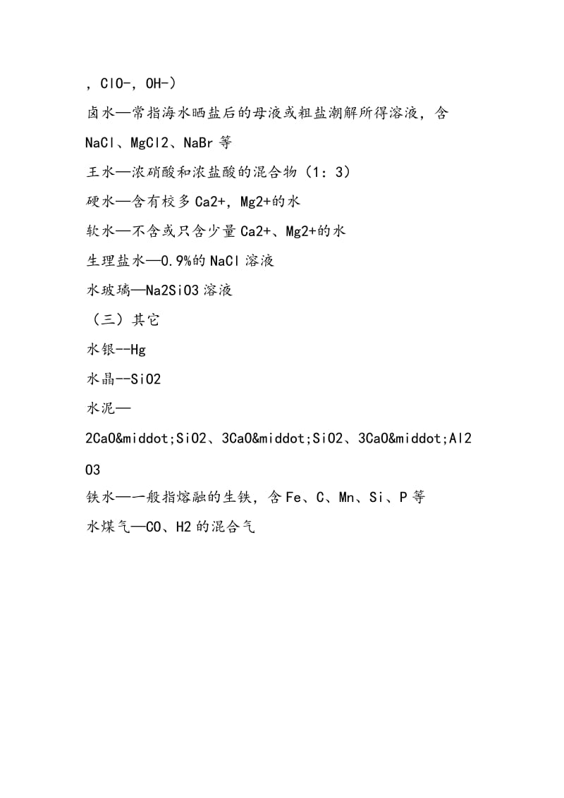 初中化学有关水的反应知识总结.doc_第3页