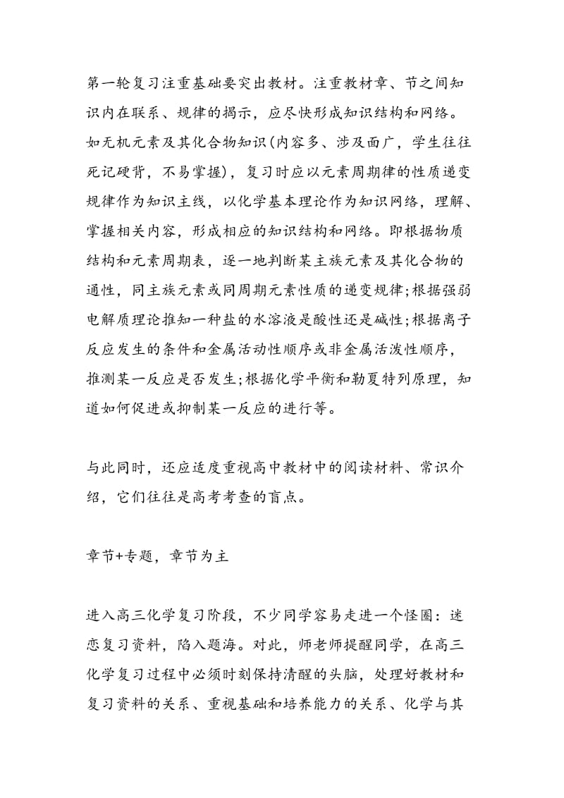 备战2018年高考化学一轮复习技巧.doc_第2页