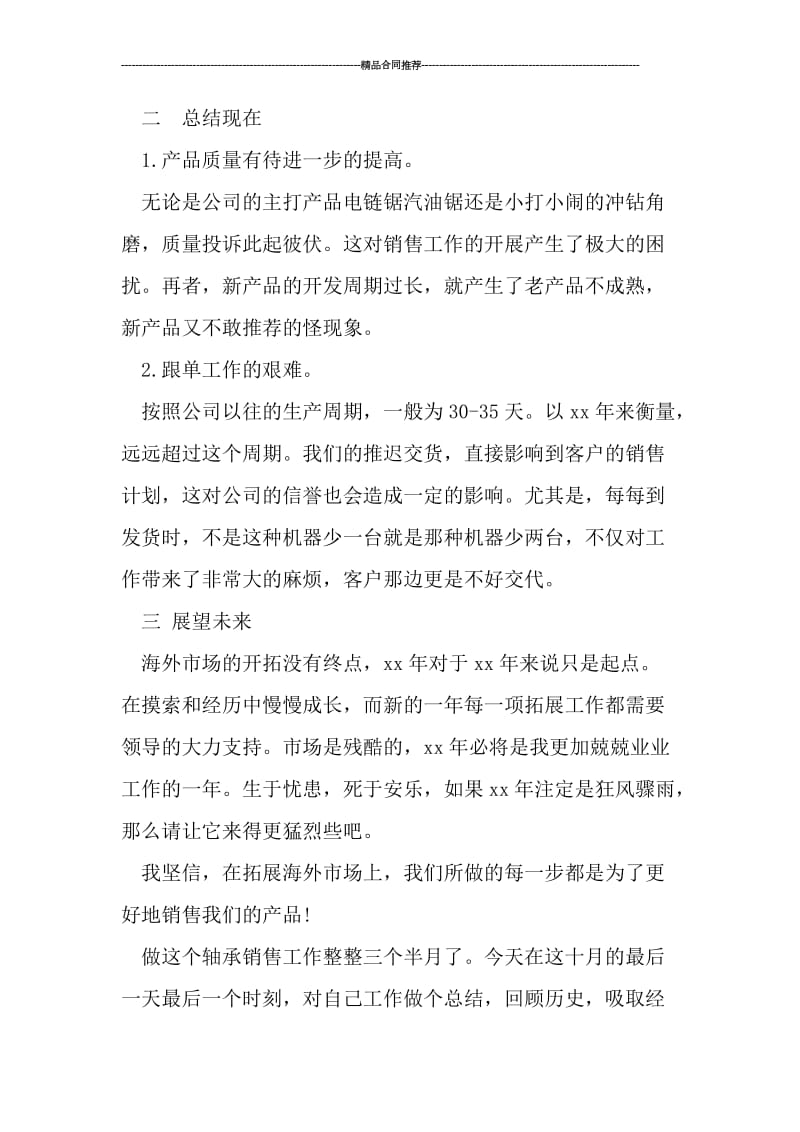 外贸销售年终总结报告.doc_第2页