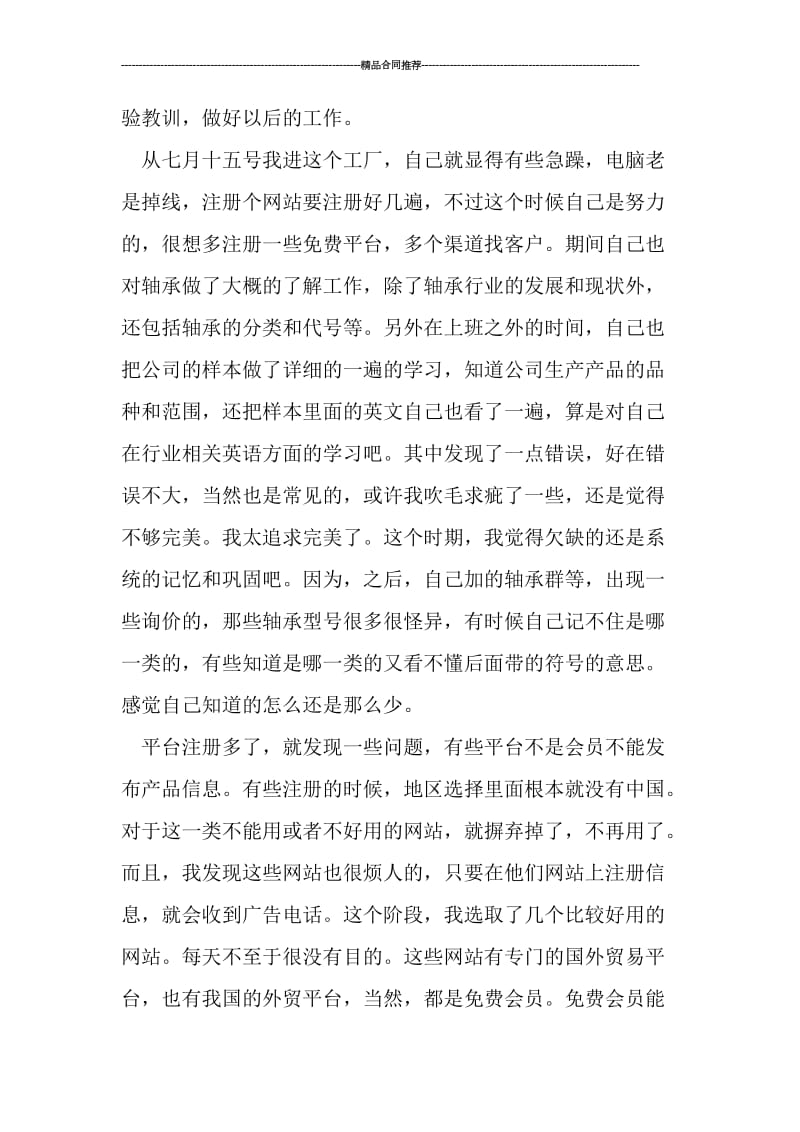 外贸销售年终总结报告.doc_第3页