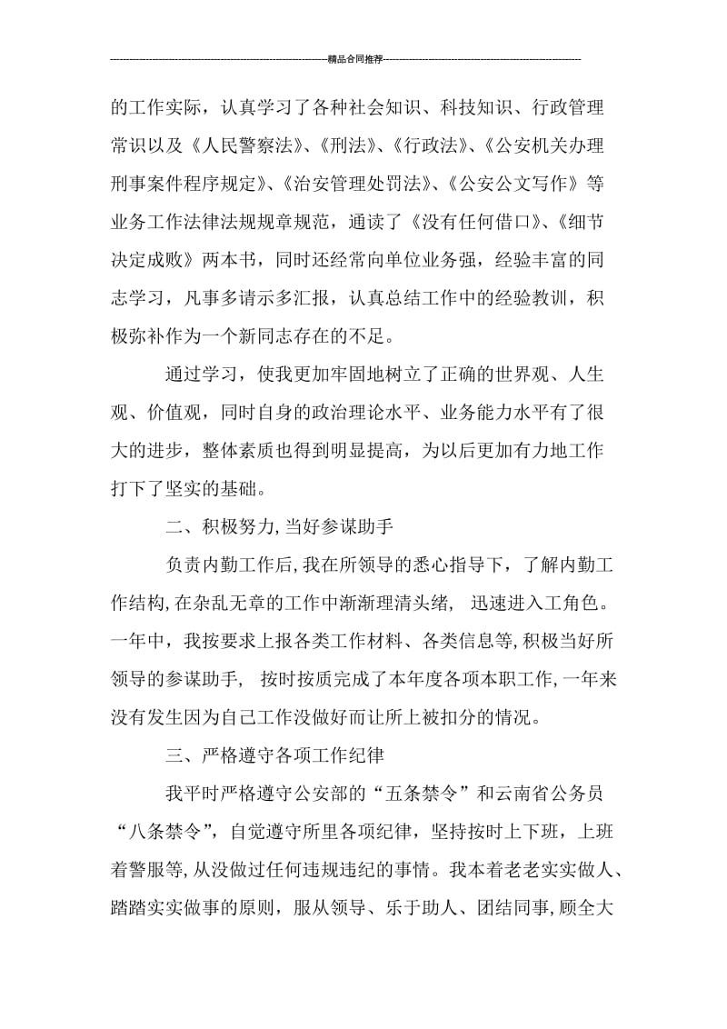 公安民警转正总结.doc_第2页