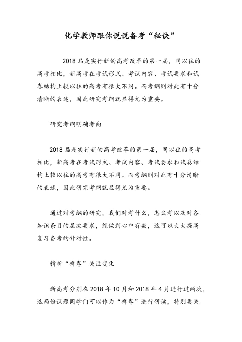 化学教师跟你说说备考“秘诀”.doc_第1页