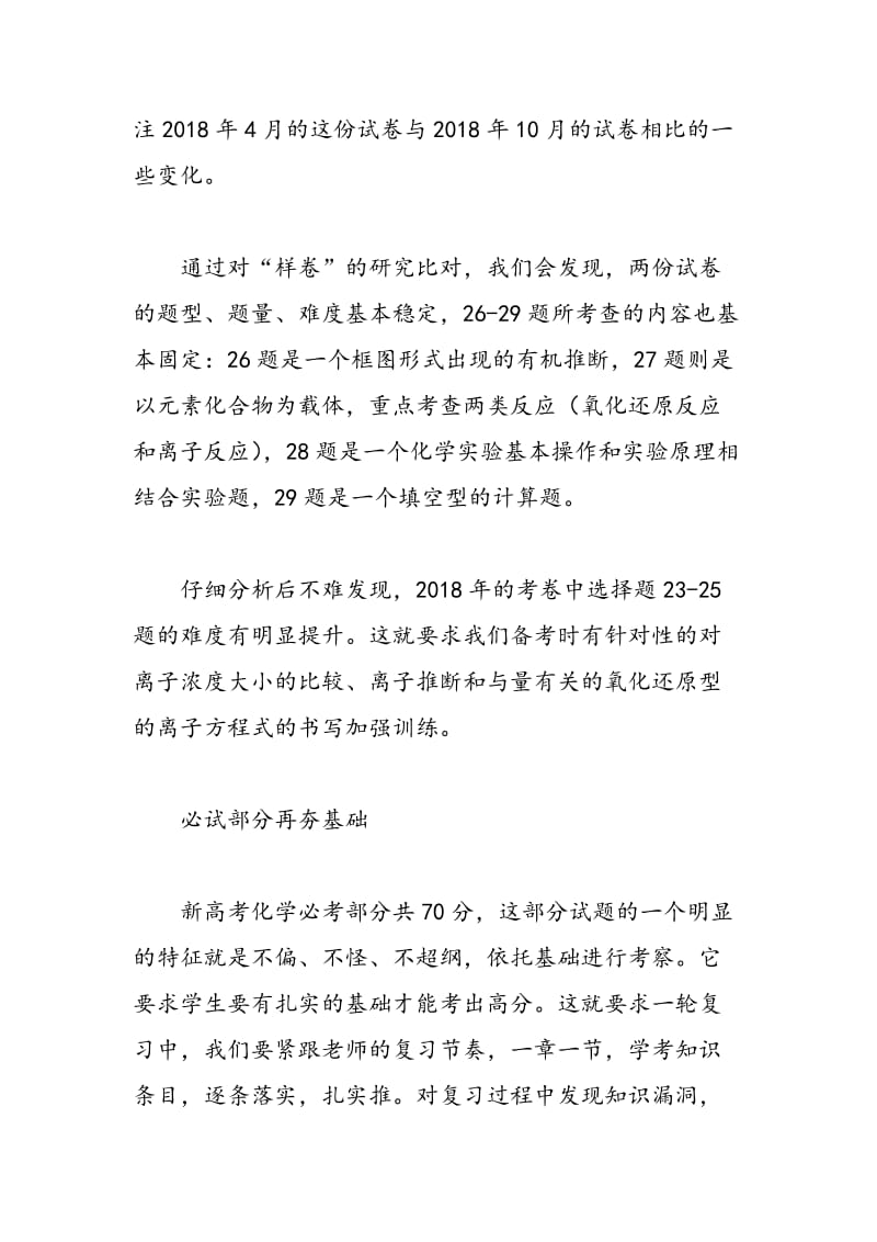 化学教师跟你说说备考“秘诀”.doc_第2页