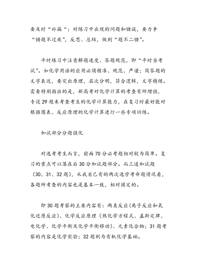 化学教师跟你说说备考“秘诀”.doc_第3页