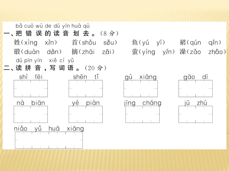 一年级下册语文习题课件 - 期末测评卷 人教（部编版） (共14张PPT).ppt_第2页