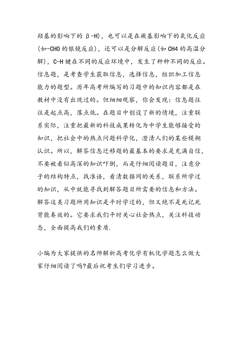 名师解析高考化学有机化学题怎么做.doc_第2页