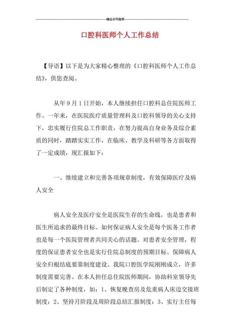 口腔科医师个人工作总结.doc_第1页