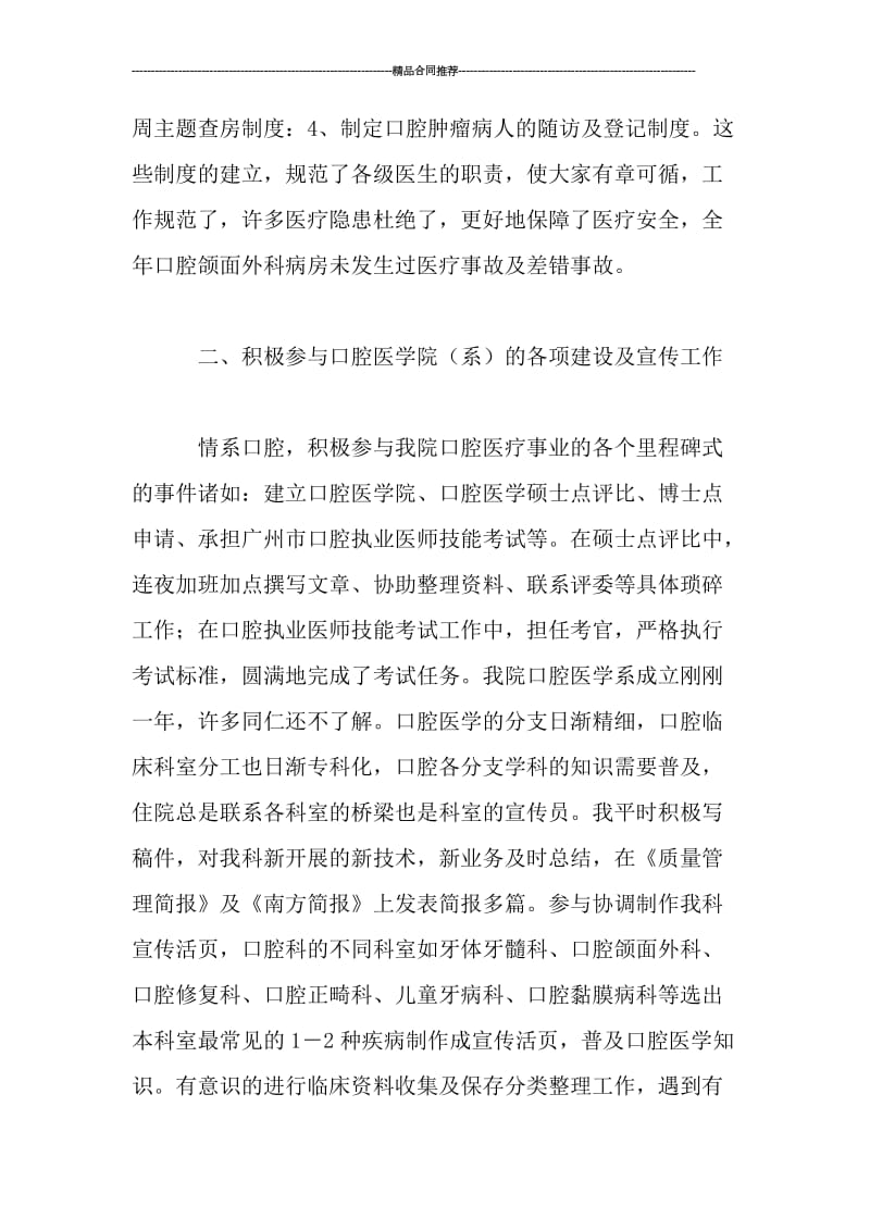 口腔科医师个人工作总结.doc_第2页